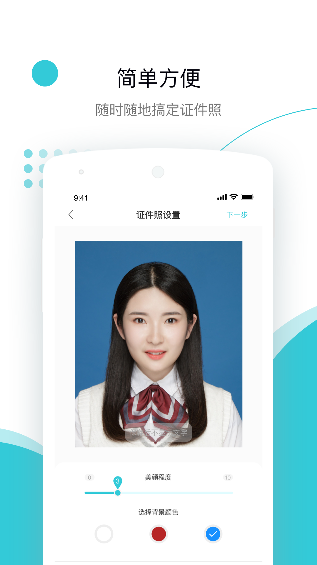印象证件照v2.3.9截图4
