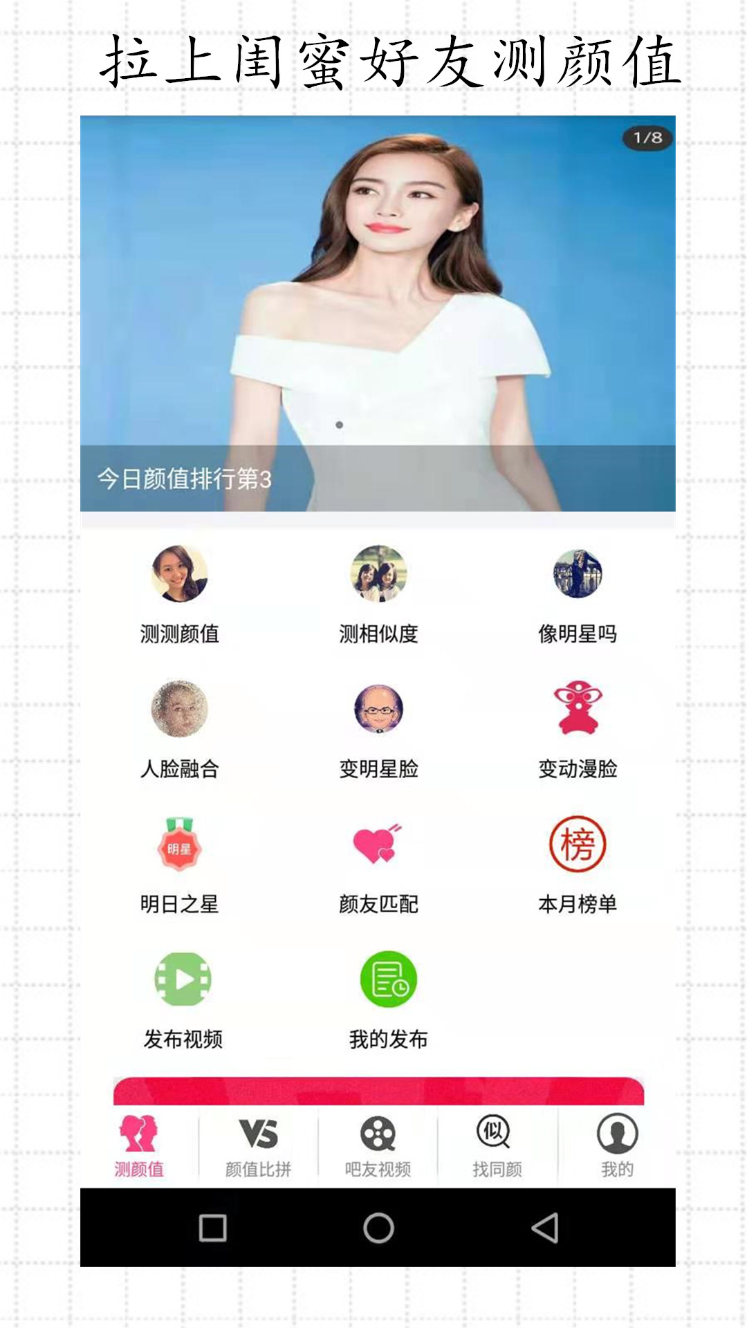 测测颜值吧v5.3.2截图1