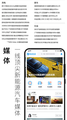 电动生活vplphone_3.7.1.2020012001截图2