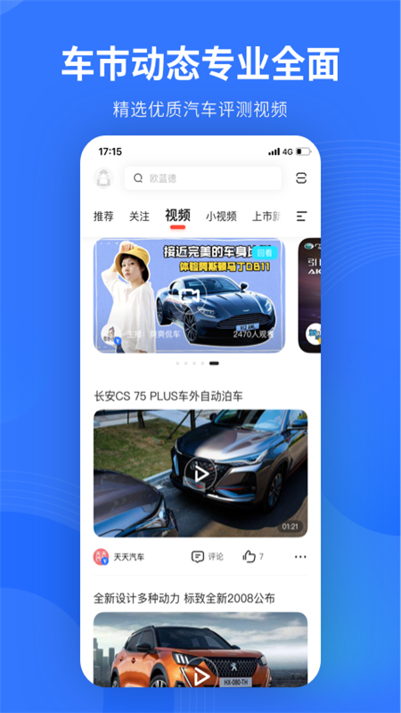 易车v10.26.1截图5