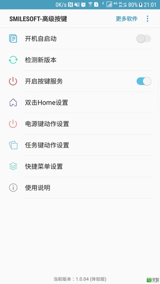 SmileSoft-高级按键截图1