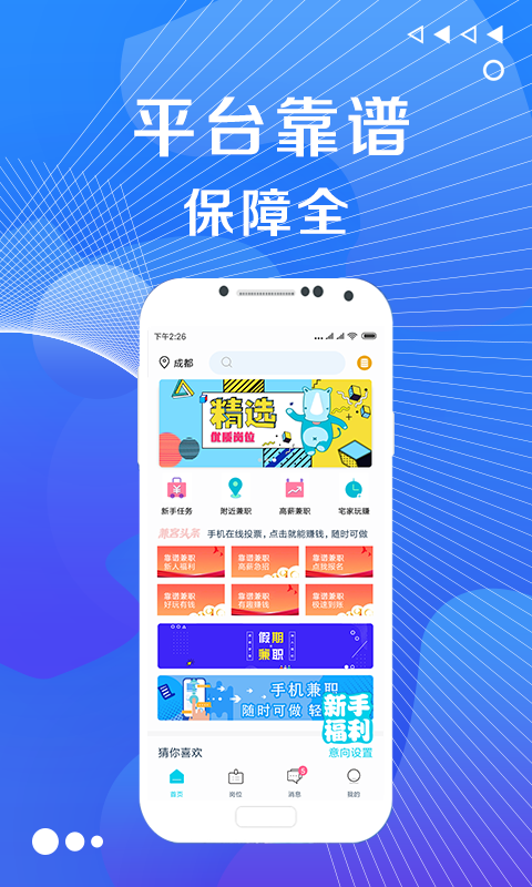 兼客兼职v3.5.2.0截图4