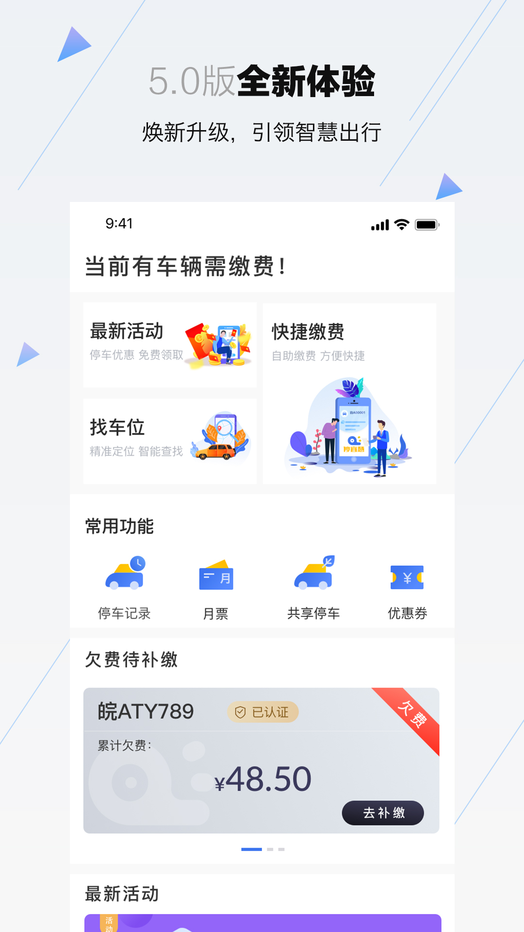 合肥停车v5.0.3截图1