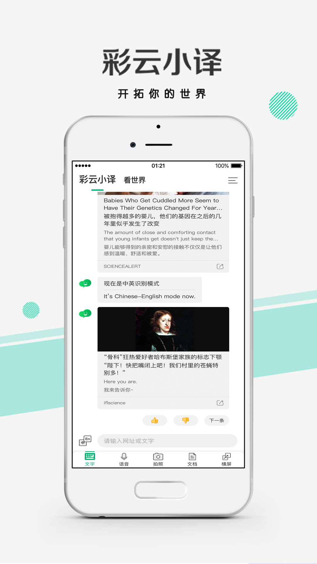 彩云小译v2.5.2截图3