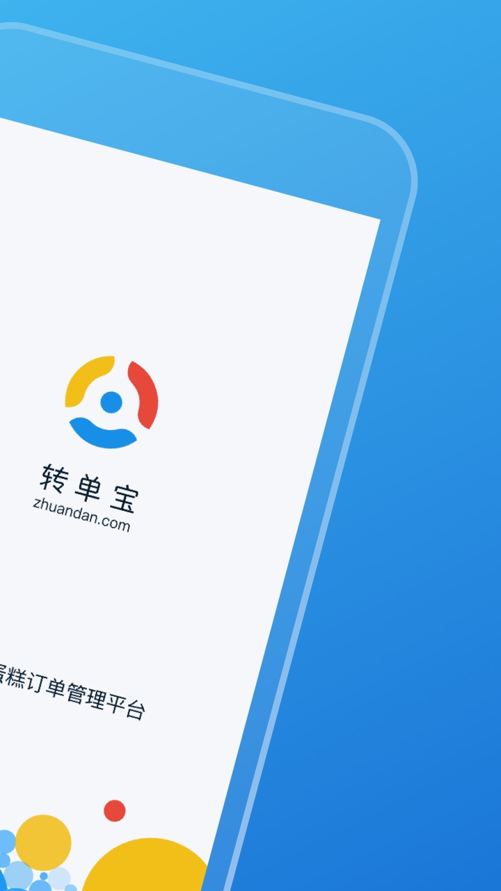 转单宝v2.0.7截图2