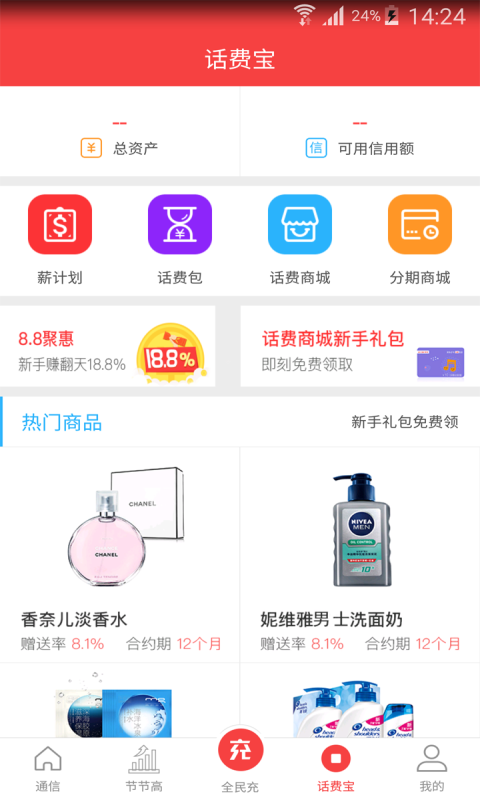 海航通信v5.2.1截图4