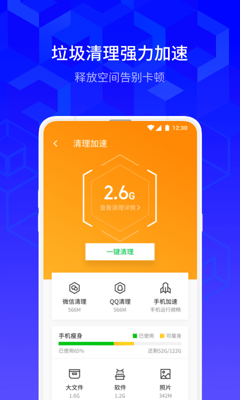 腾讯手机管家v8.2.1截图3