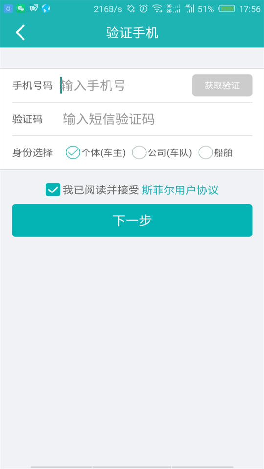 斯菲尔物流v3.4.0截图2