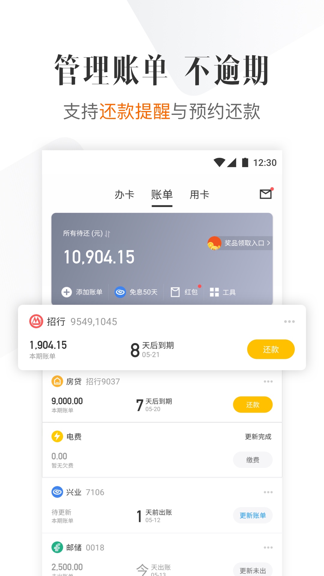 51信用卡管家v11.0.0截图2