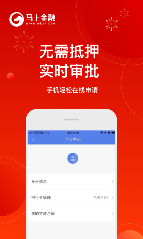 马上金融v4.10.37截图3