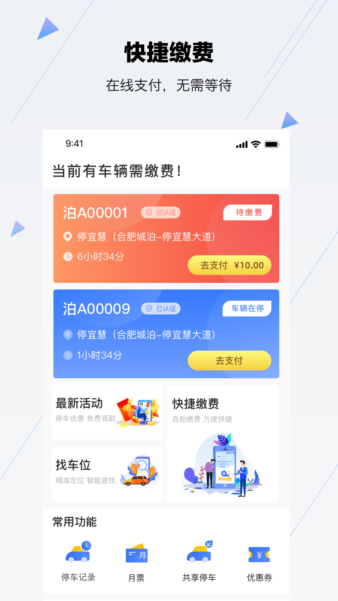 合肥停车v5.0.3截图2