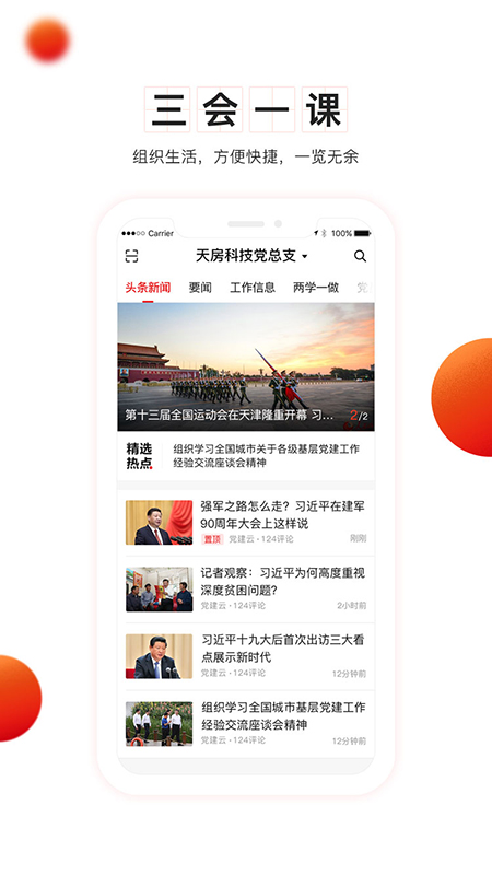 党建云v4.3.13截图1