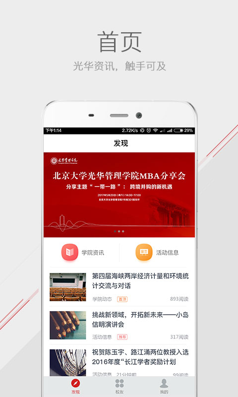 光华MBA截图1