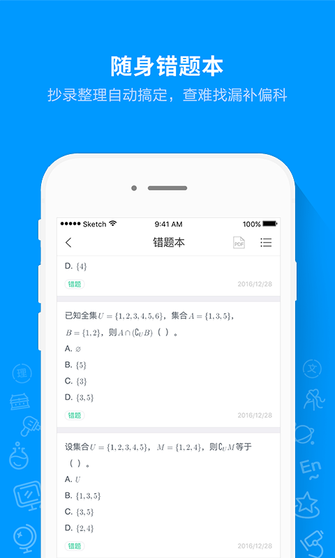 猿题库v9.0.1截图4