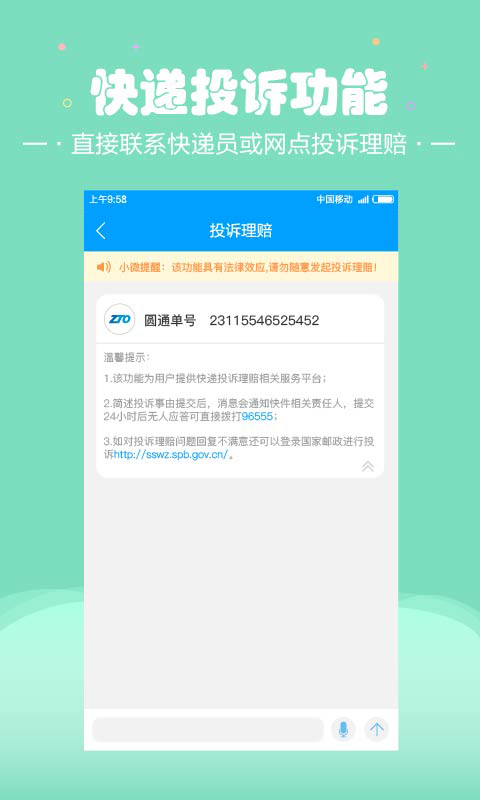 微快递v6.1.0截图1