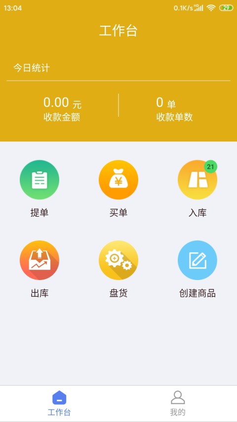 星橙库管截图1