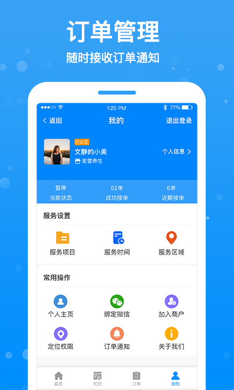 按个摩技师端v1.0.7截图2