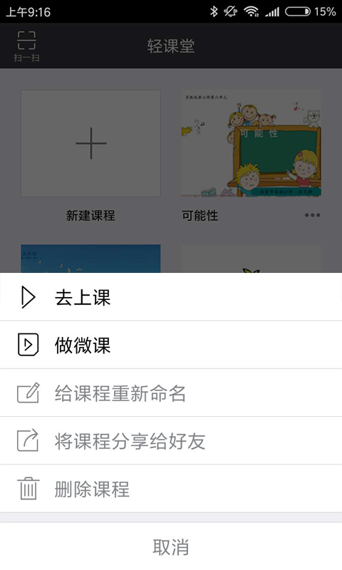 轻课堂v2.8.0截图2