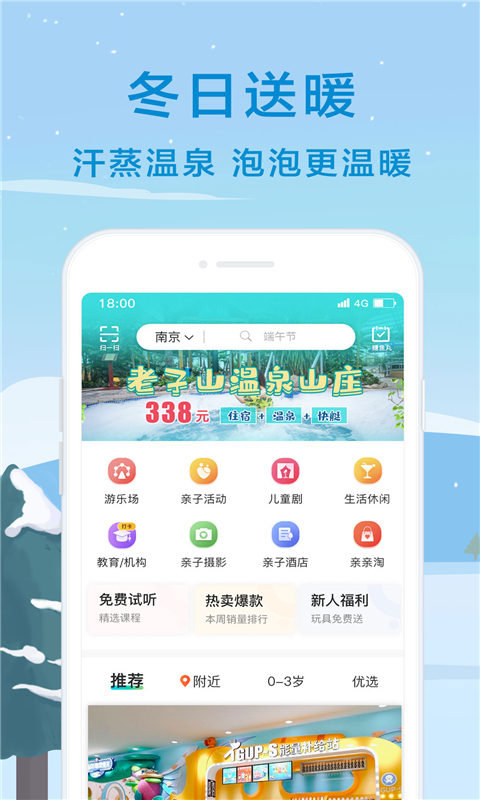 亲子周末v2.5.0截图1