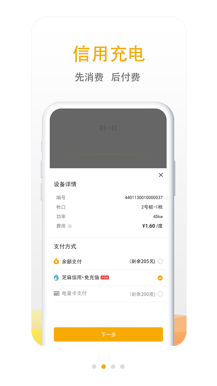 万马爱充v5.2.3截图2