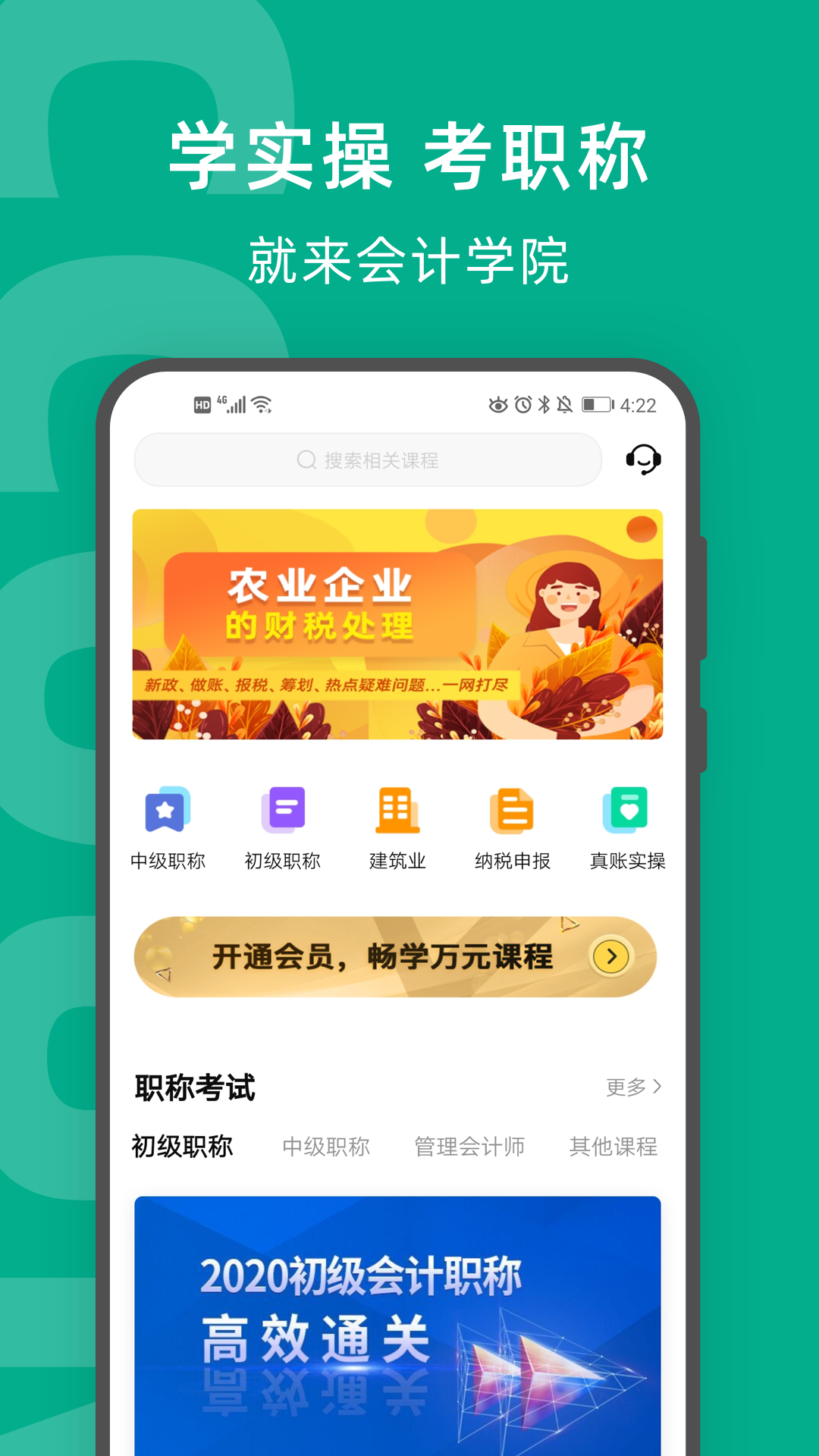 柠檬会计学院v3.0.0截图1