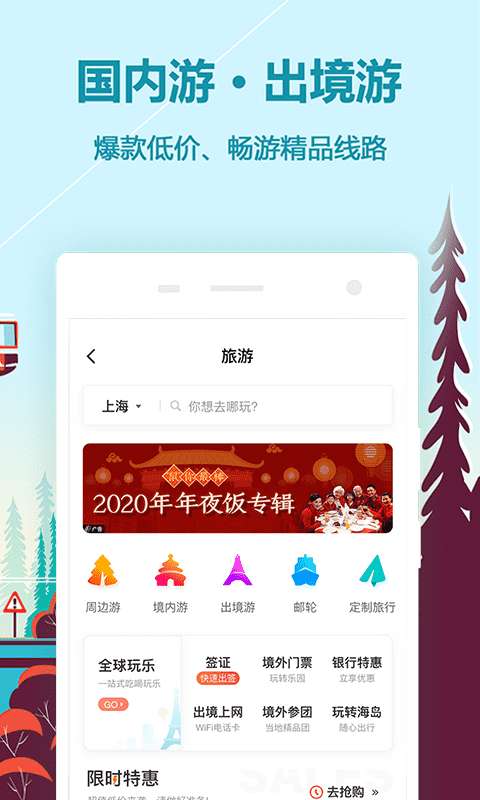 同程旅游v9.2.6.1截图5