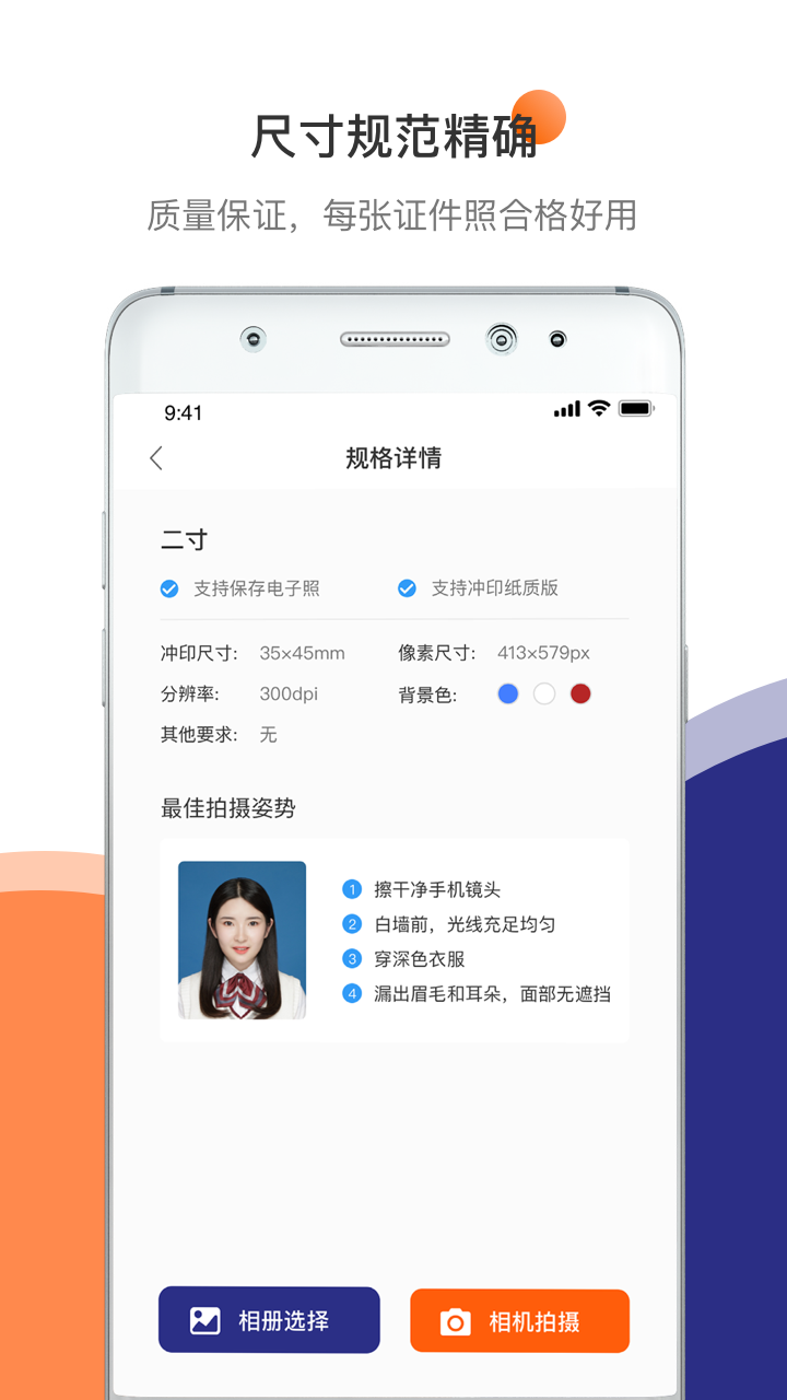 证件照相馆v1.6.2截图2