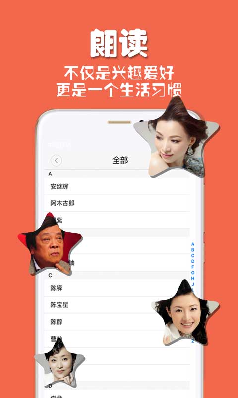 朗读者v1.0.7截图4