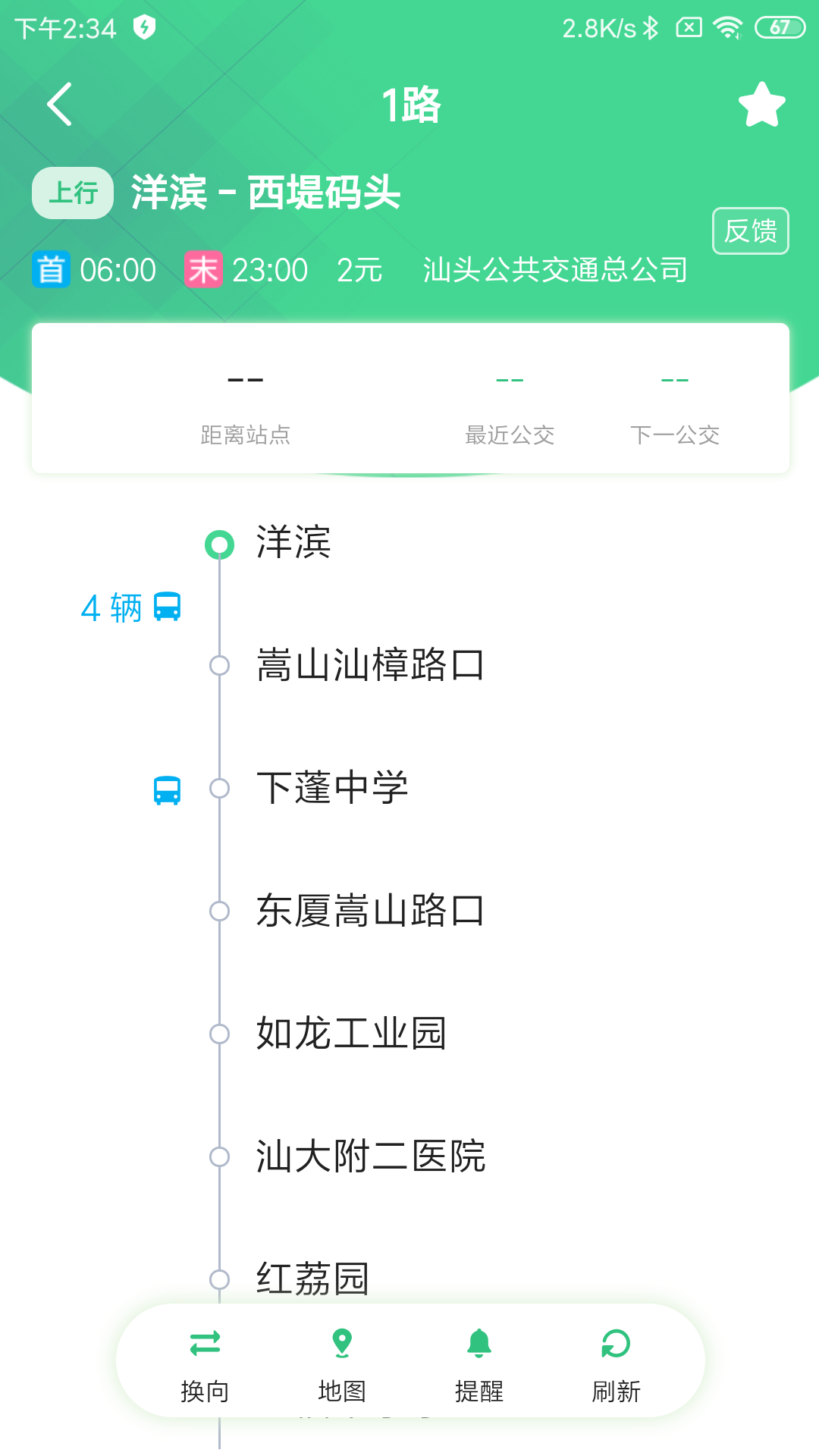 汕头公交v2.0.2截图3