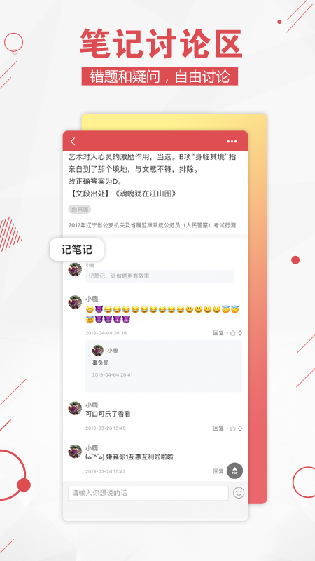 公考通v1.5.1截图2