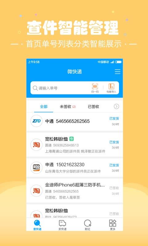 微快递v6.1.0截图3