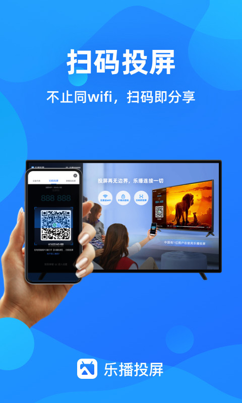 乐播投屏v4.0.00截图3