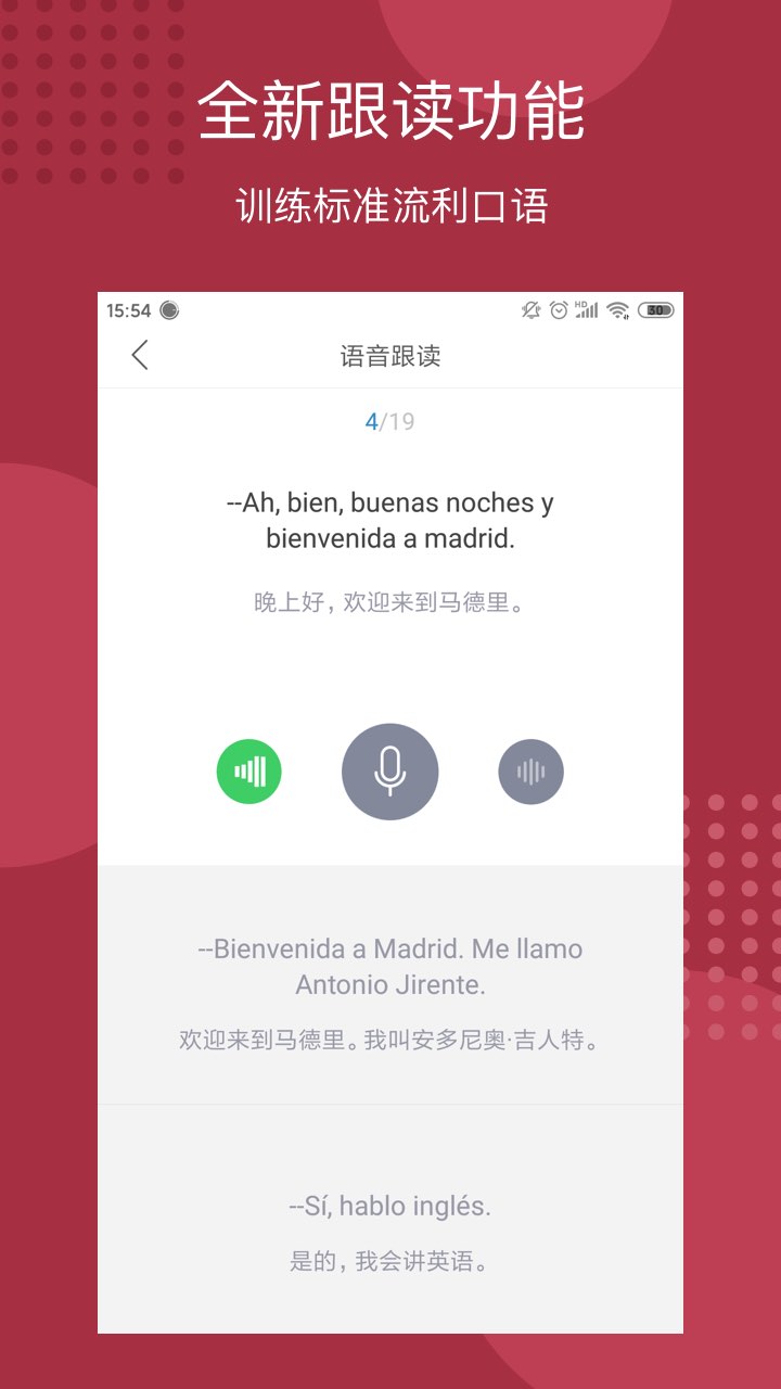 每日西班牙语听力v9.0.1截图3