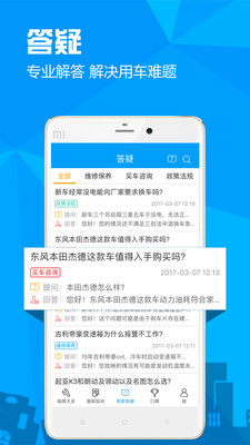 汽车故障大全v2.4.9截图5