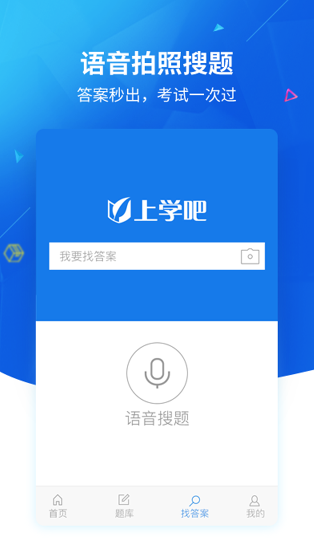 上学吧找答案v2.7.1截图2