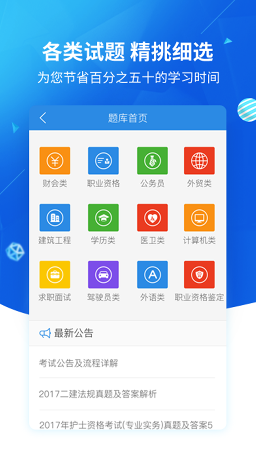 上学吧找答案v2.7.1截图3