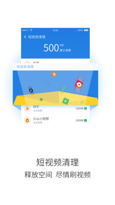 极速趣清理Lite版截图5