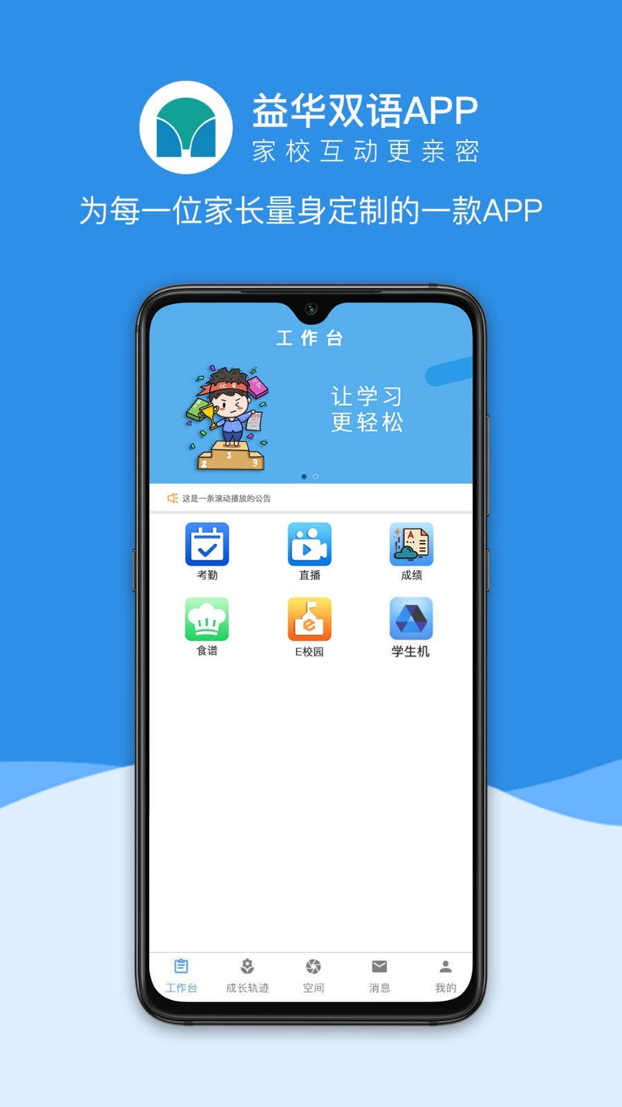 益华家长截图1