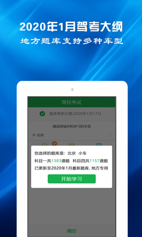 驾考预约v1.1.2截图3