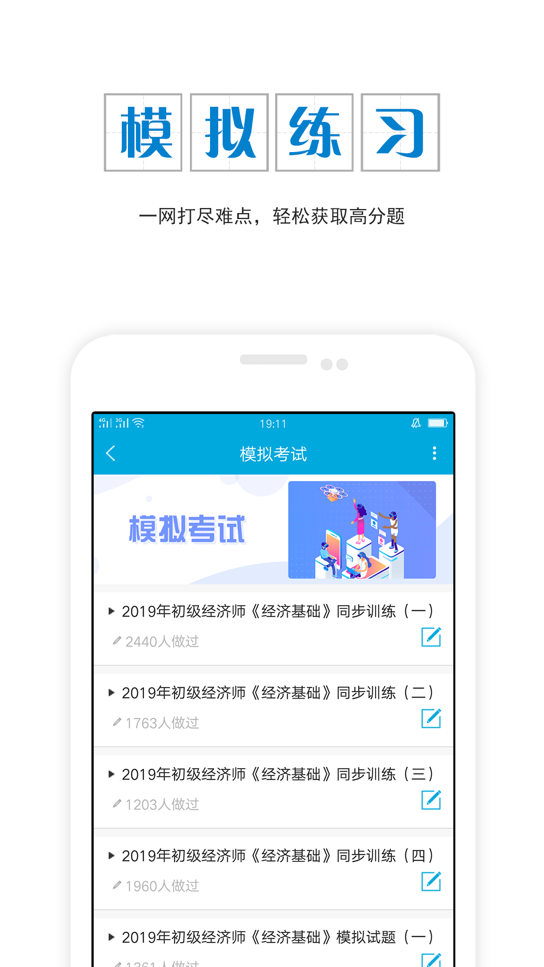 经济师准题库v4.11截图4