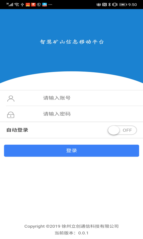 智慧矿山截图1