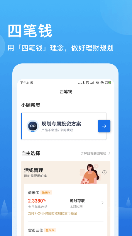 且慢v4.5.4截图3