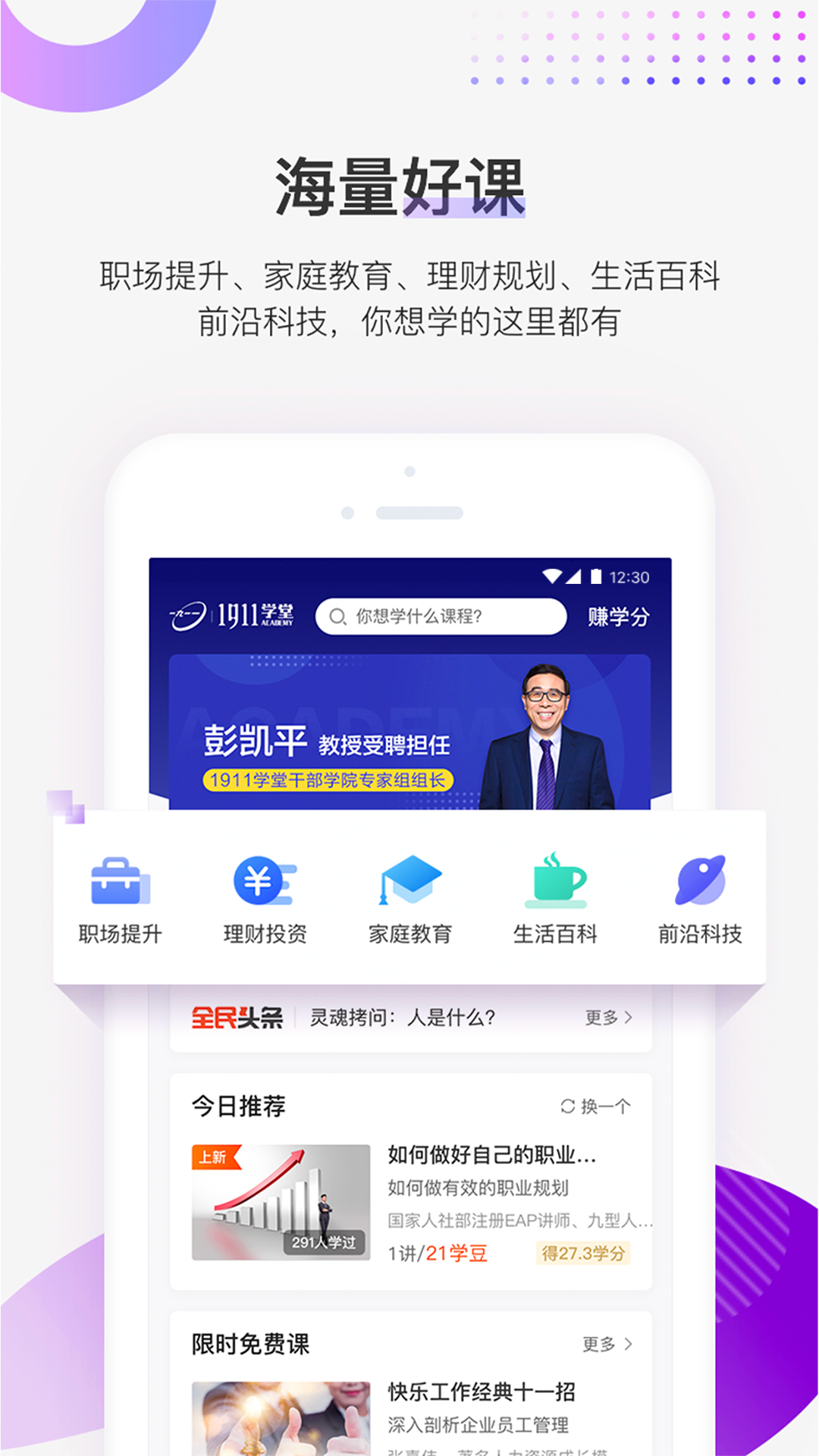 1911学堂v3.1.1截图2