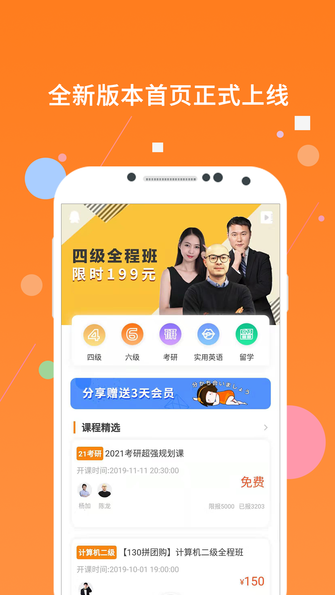 英语四级听力v6.231.0120截图1