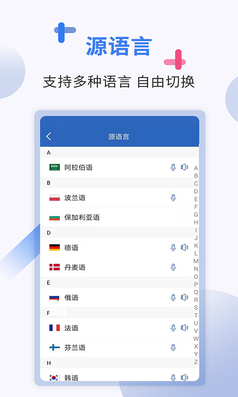 出国翻译v4.1.0截图5