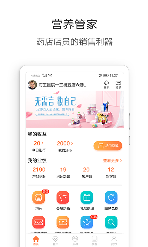 营养管家v5.0.1截图1