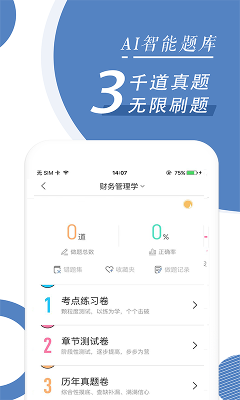 自考题库随身学本科专科v1.0.7截图3