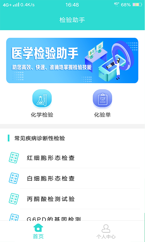 英腾检验助手v1.3.0截图1