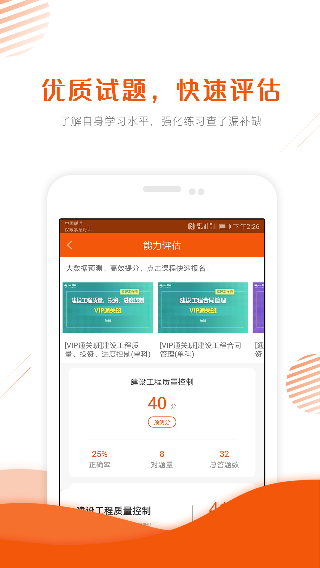 监理工程师准题库v4.11截图3