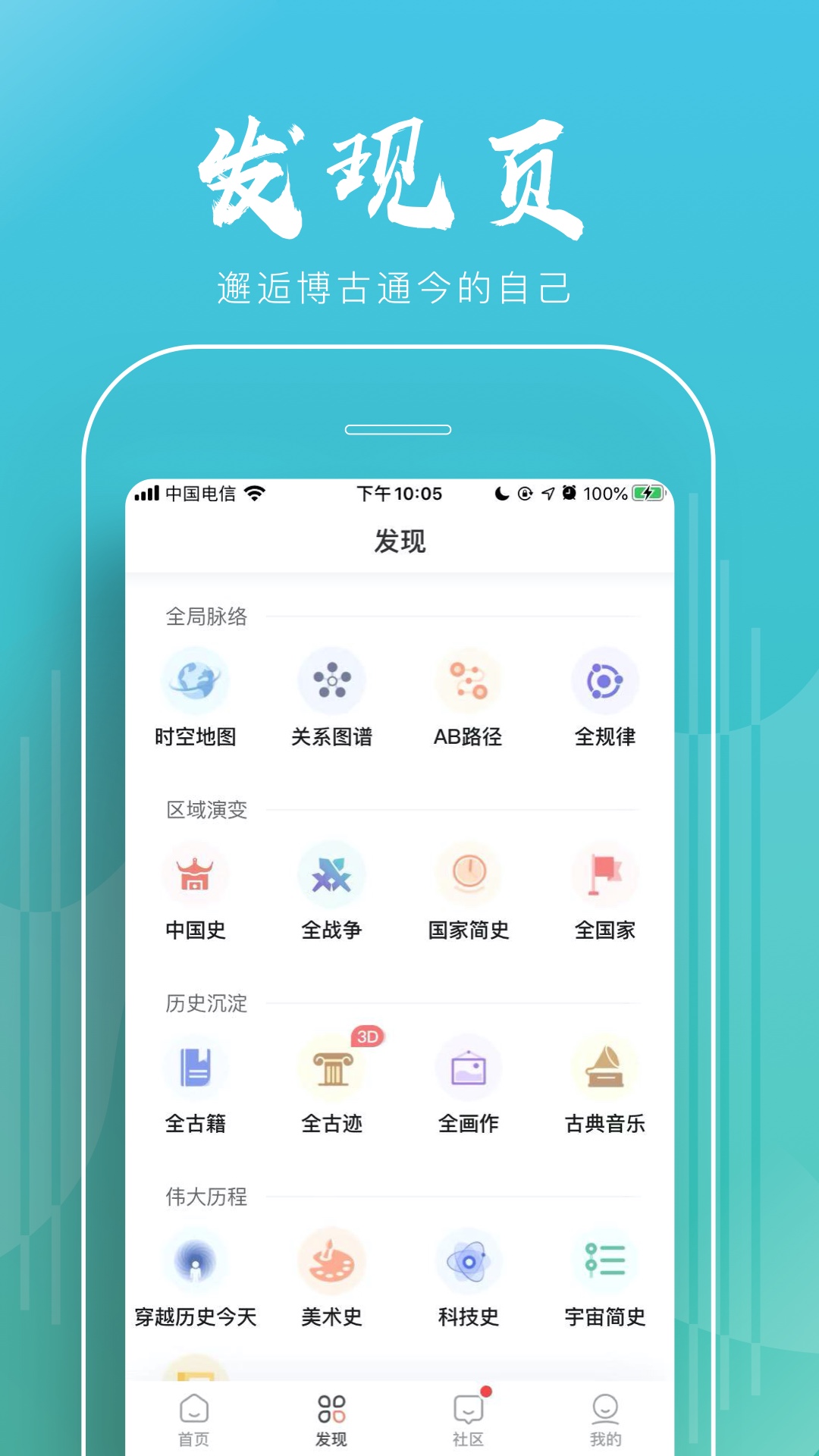 全历史v1.4.0截图3